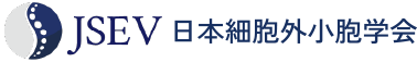 日本細胞外小胞学会